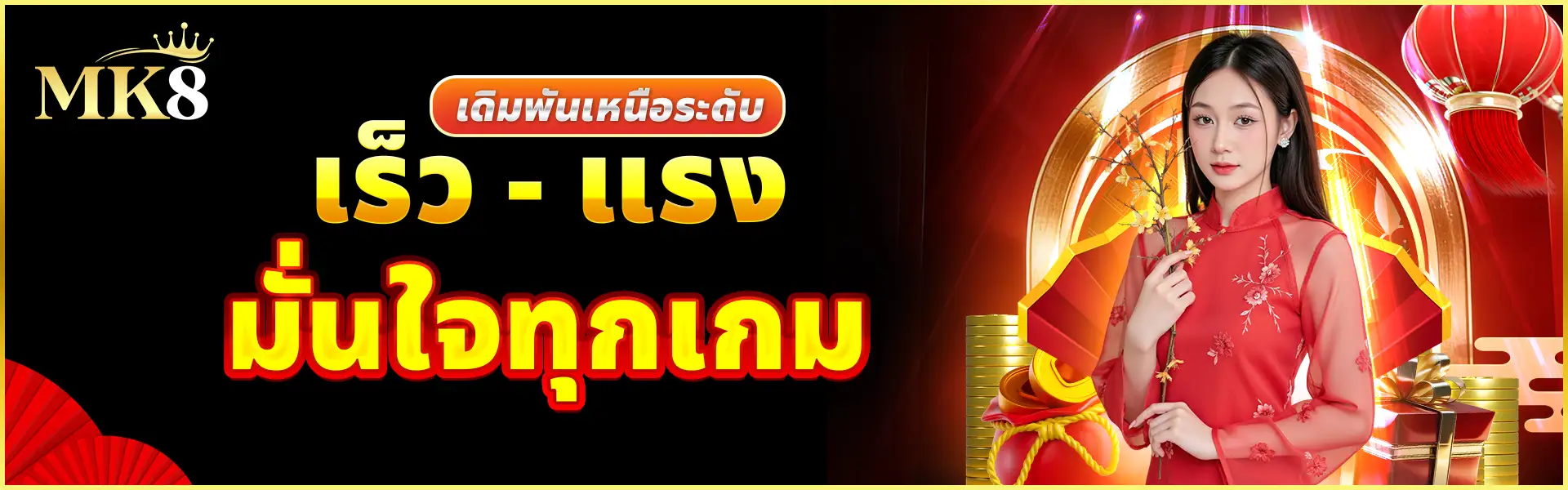 แบนเนอร์ mk8